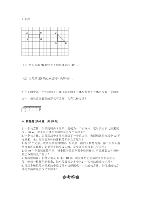 人教版五年级下册数学期末测试卷精品【巩固】.docx