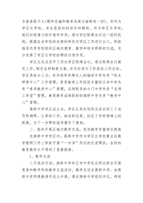 中学教师结对帮扶工作总结.docx