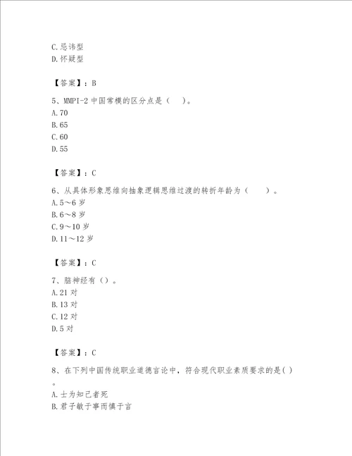 2023年心理咨询师考试题库完整答案