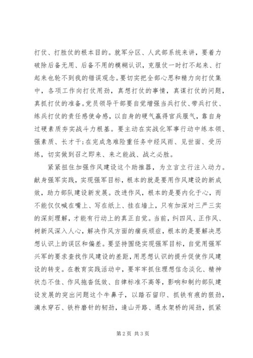 坚持三严三实强作风心得体会.docx