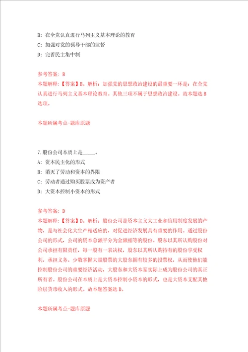 2022山东淄博市博山区事业单位公开招聘强化卷第3次