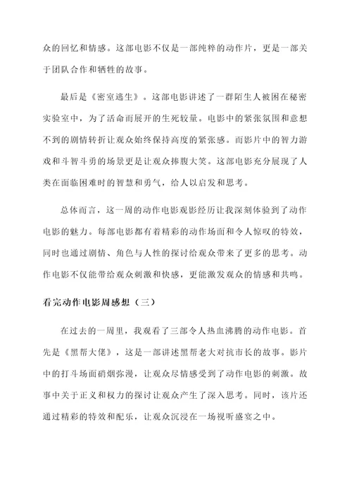 看完动作电影周感想