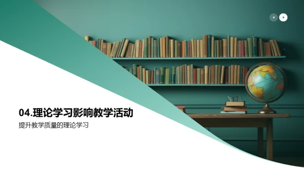 教育学理论与实践