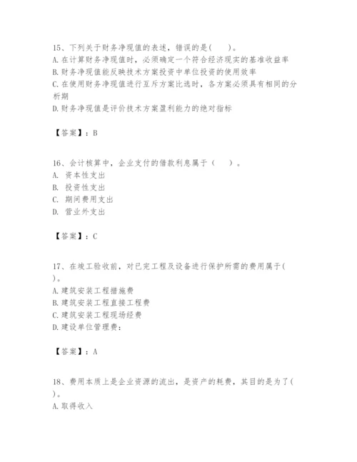 2024年一级建造师之一建建设工程经济题库含答案（实用）.docx