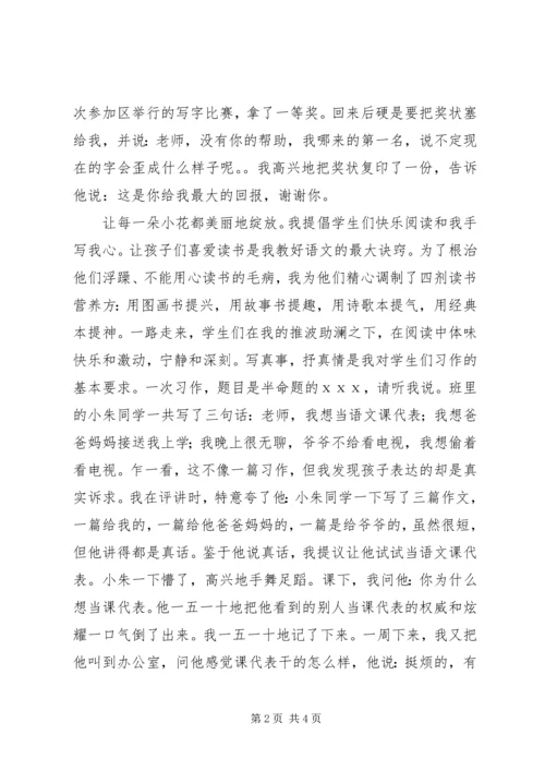 优秀教师申报材料 (15).docx