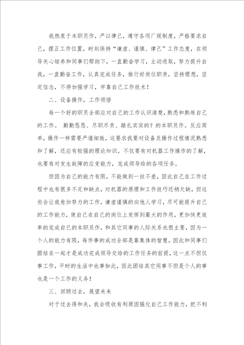 企业一般职员年底工作总结2021