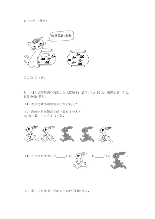 小学一年级上册数学应用题50道及参考答案（突破训练）.docx