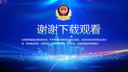 全国开展政法队伍教育整顿党课PPT