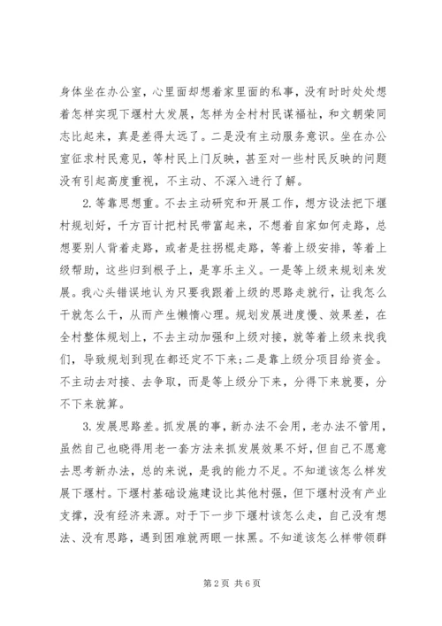 村党支部副书记群众路线个人对照检查材料.docx