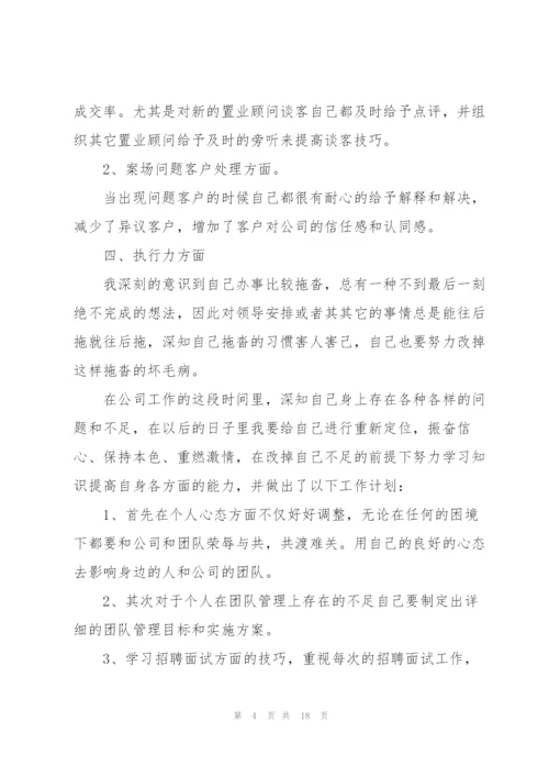 销售个人述职报告范文.docx