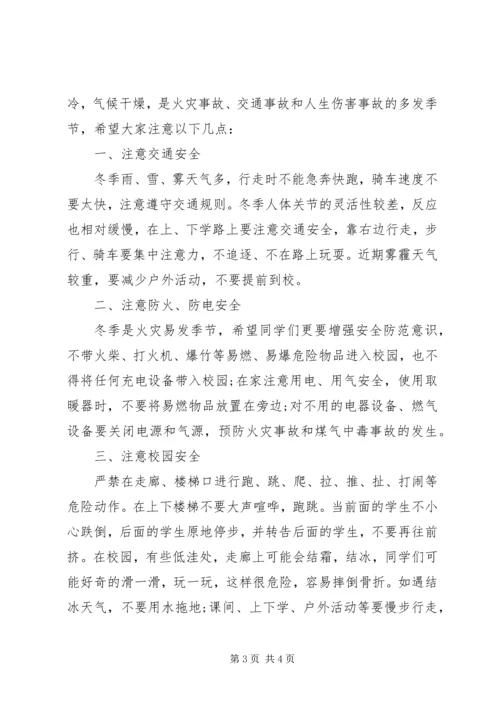 冬季安全教育演讲稿 (8).docx
