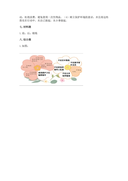 部编版二年级上册道德与法治期末测试卷附参考答案【满分必刷】.docx