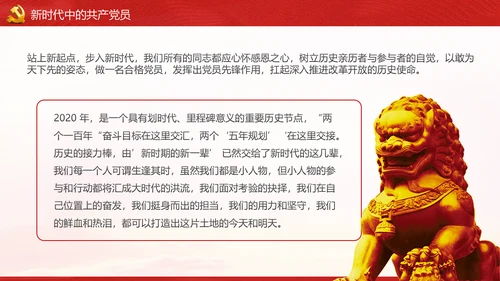 不忘初心牢记使命做新时代合格党员PPT党课