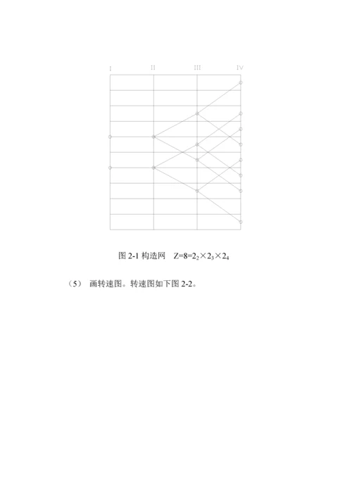 机械系统综合设计优质课程设计实例解析.docx