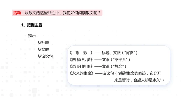 八年级语文上册第四单元：散文总结课 课件