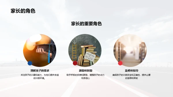 运动训练的科学与实践