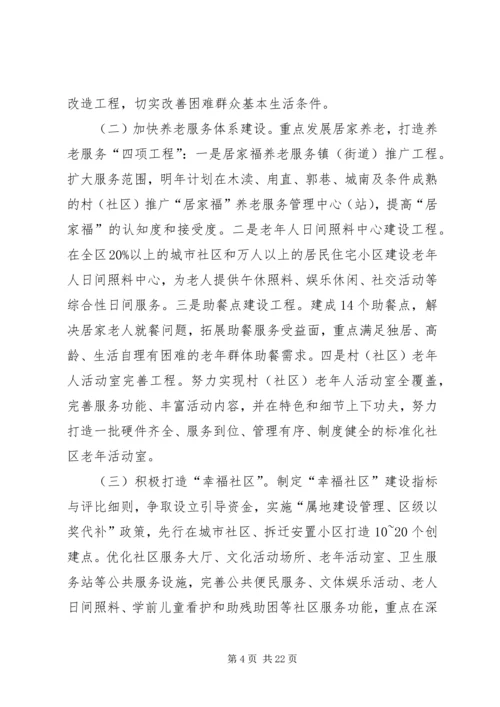 篇一：XX年度民政工作计划.docx