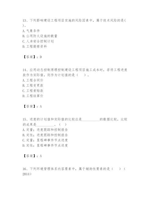 2024年一级建造师之一建建设工程项目管理题库附完整答案（名校卷）.docx