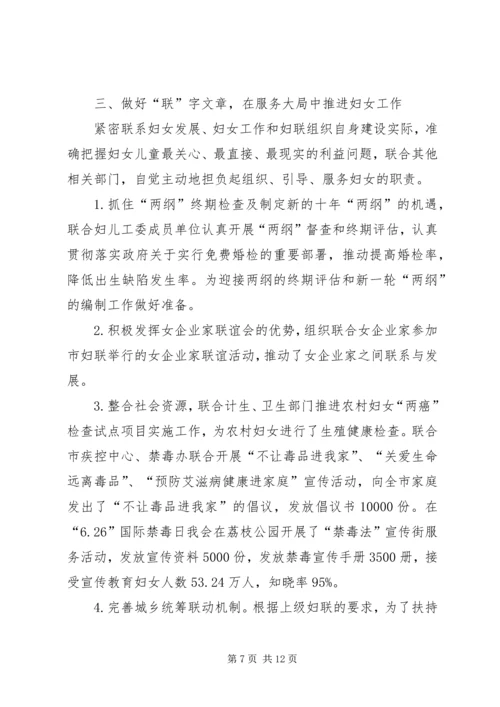 市妇联上半年工作总结和下半年重点工作安排.docx