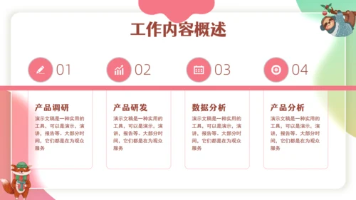 卡通可爱风格校园交流课件通用PPT模板