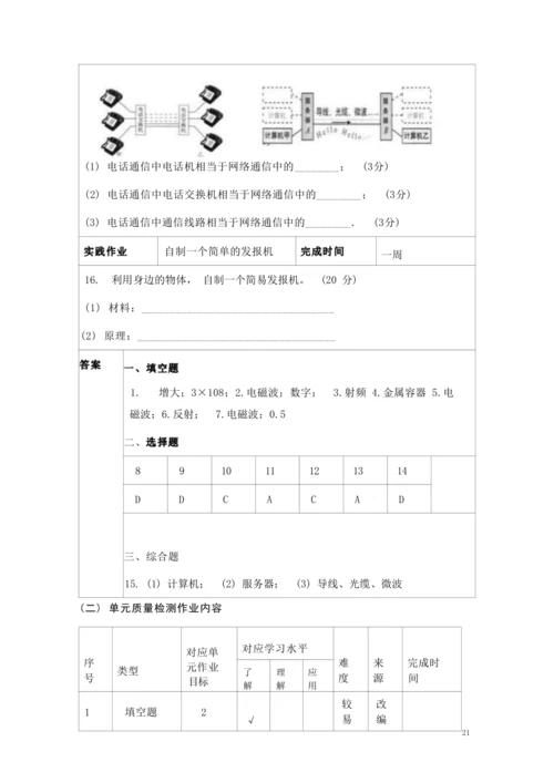 人教版九下《信息的传递》大单元作业设计