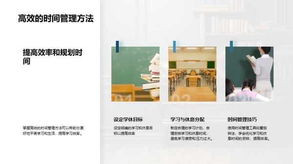 掌握学习生活平衡