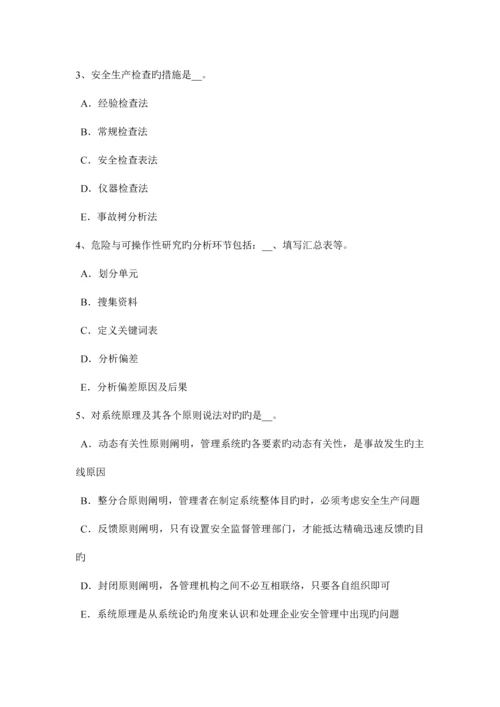 2023年下半年海南省安全工程师安全生产法建立事故预防和应急救援的制度试题.docx