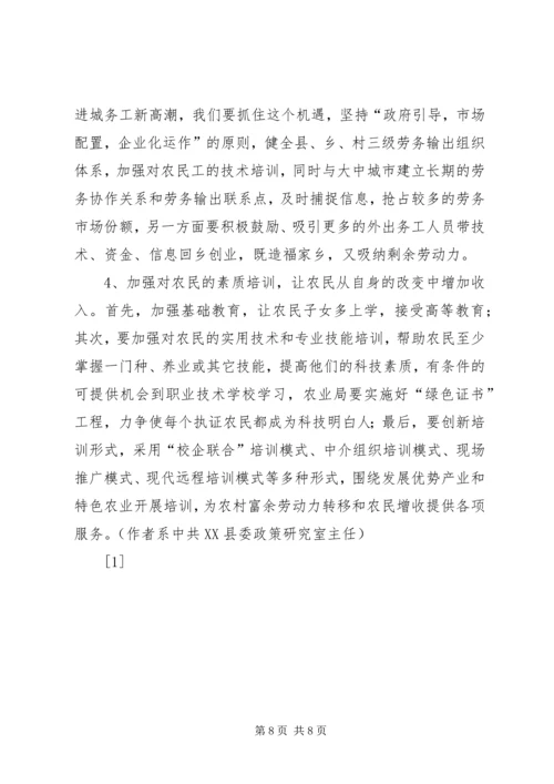 关于XX县农民收入情况的调查与思考(1).docx
