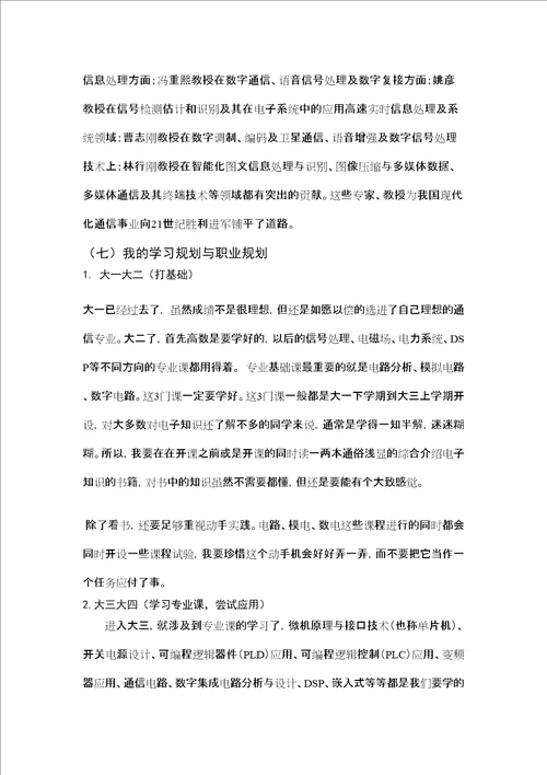 通信工程专业导论论文