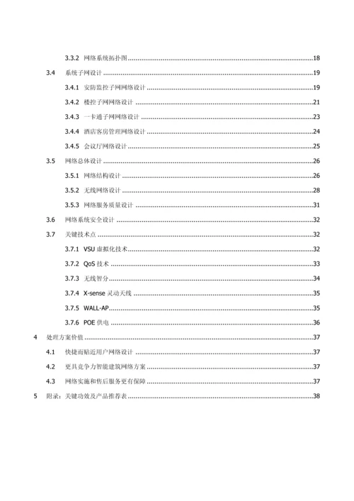 新版智能建筑设备网智简网络解决方案白皮书模板模板.docx