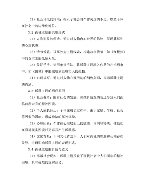 现代文学中的孤独主题分析