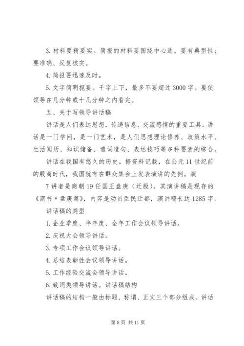 关于公文写作提纲(新).docx