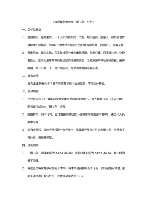 公司图书角专项策划案.docx