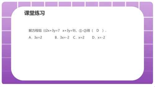 紫色几何风数学初一消元课件PPT模板