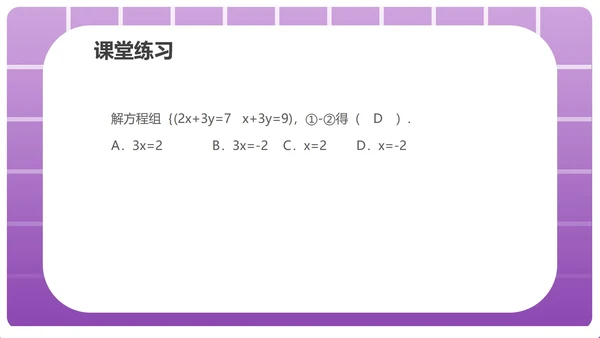 紫色几何风数学初一消元课件PPT模板