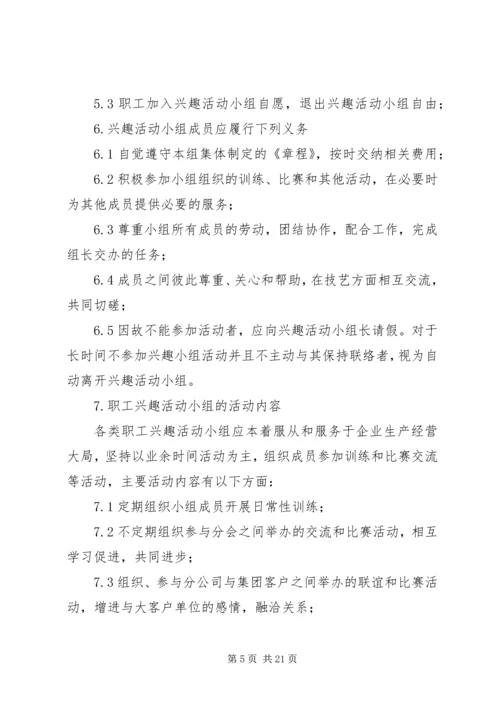 公司工会职工文体活动管理办法.docx