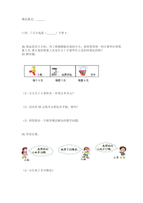 小学二年级数学应用题50道（突破训练）.docx