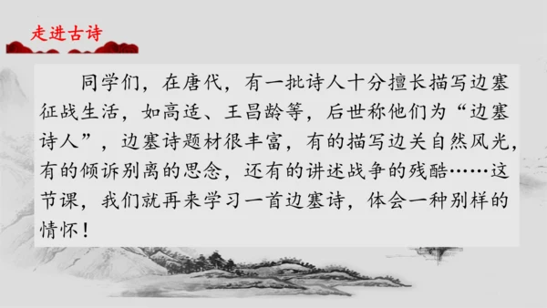 第21课 古诗三首《凉州词》  课件