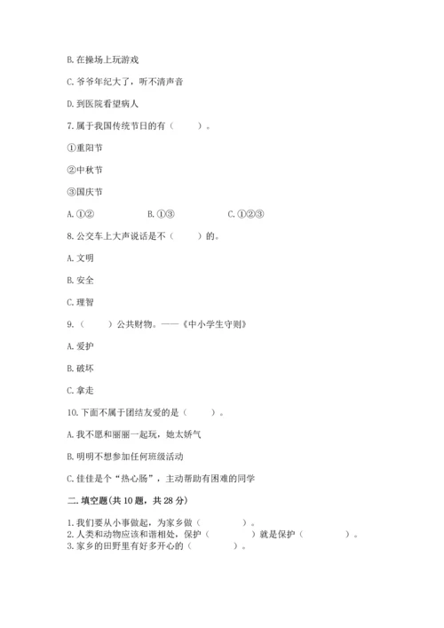 部编版二年级上册道德与法治期末测试卷附参考答案（模拟题）.docx