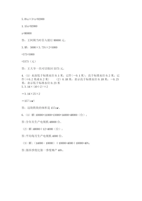 贵州省贵阳市小升初数学试卷附完整答案【全国通用】.docx