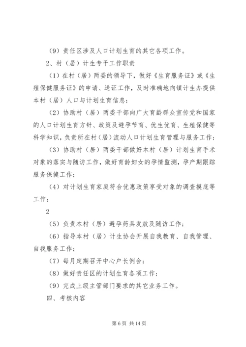 人口计划生育实施方案.docx