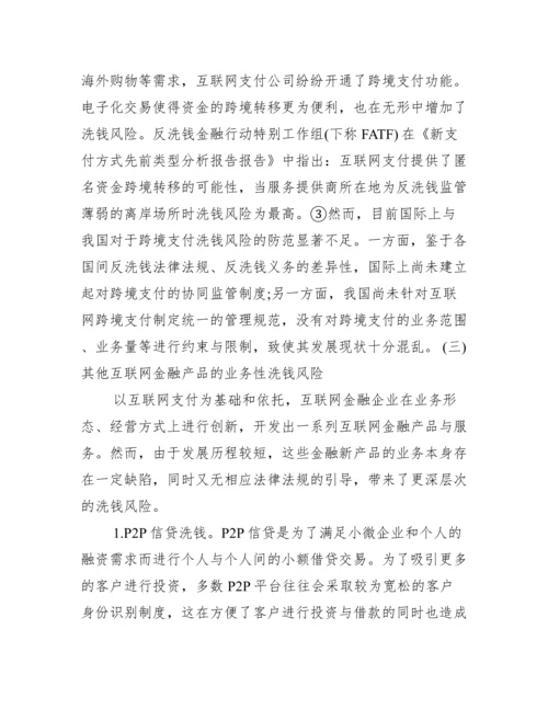 金融类论文_金融类免费论文.docx