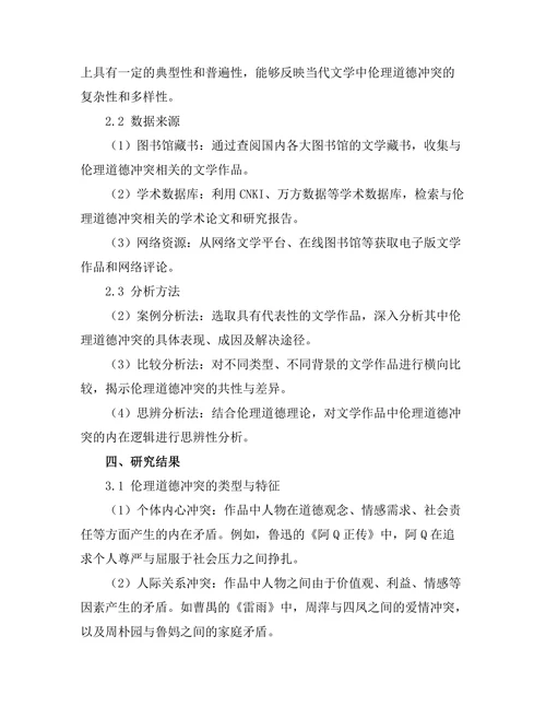 文学中的伦理道德冲突与探讨