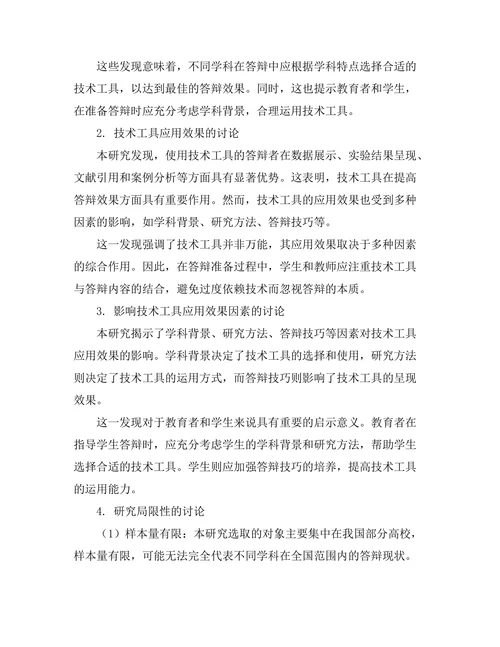 不同学科答辩中使用的技术工具分析