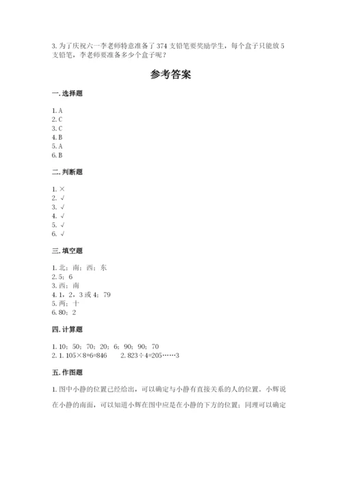 小学数学三年级下册期中测试卷各版本.docx