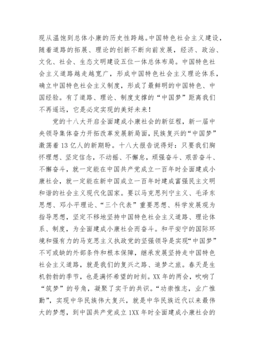 我的梦·中国梦”——科技助力，质量强国.docx