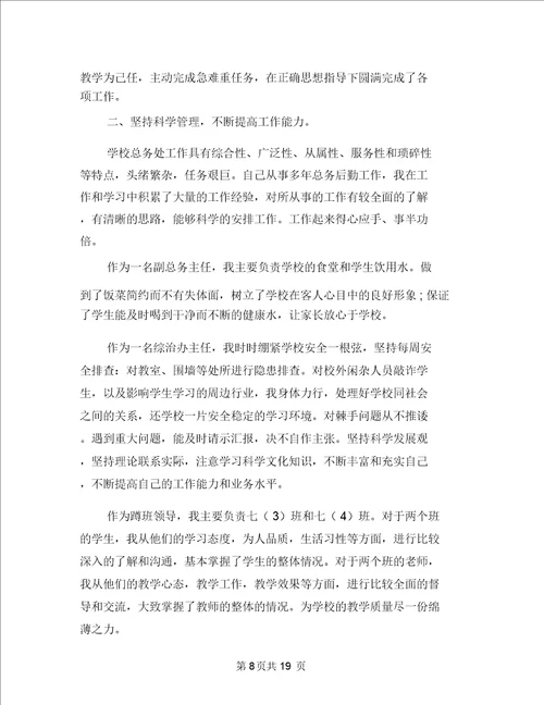 办事处副主任述职述廉述德报告多篇范文与办事处半年工作总结汇编