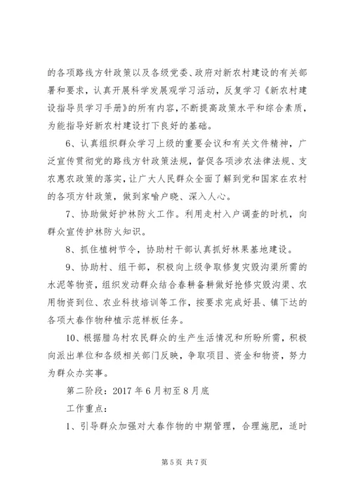 新农村建设年度工作计划书.docx