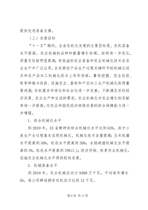 常熟十一五农业发展规划 (3).docx