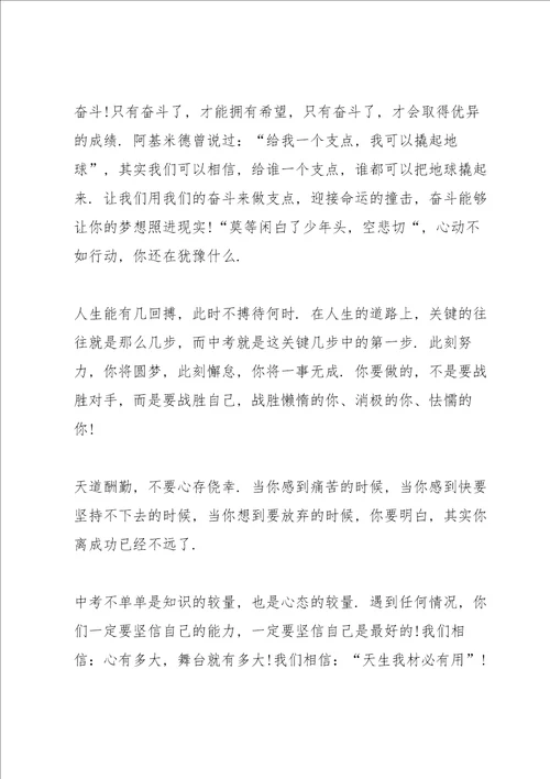 初三中考总结大会教师发言稿3篇